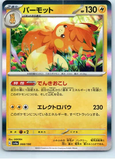 Pawmot 068/190