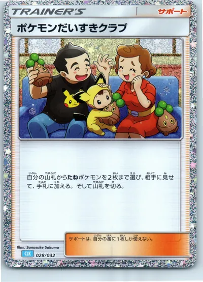 Pokemon Fan Club 028/032