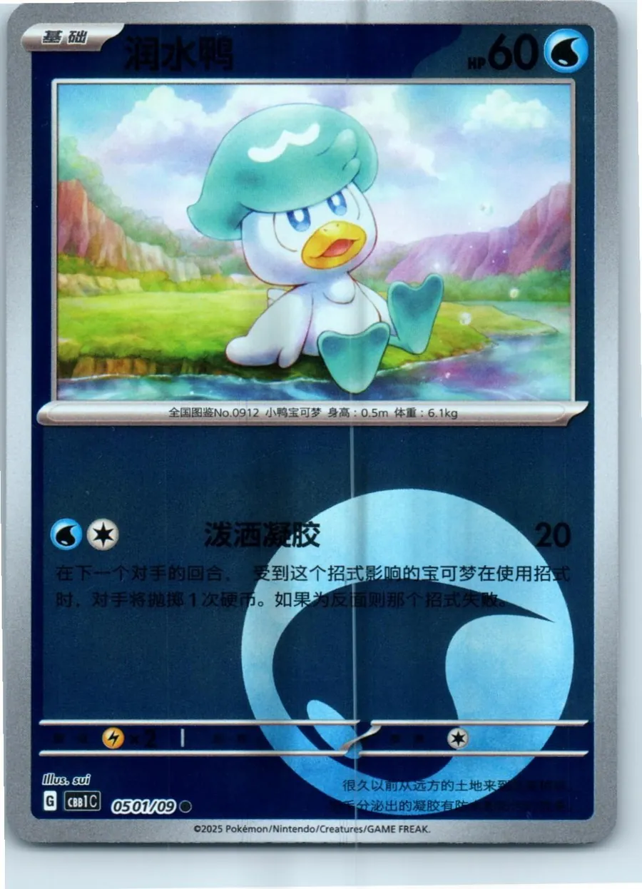 Quaxly (Energy Symbol Pattern) 0501/09 front, the actual card for sale