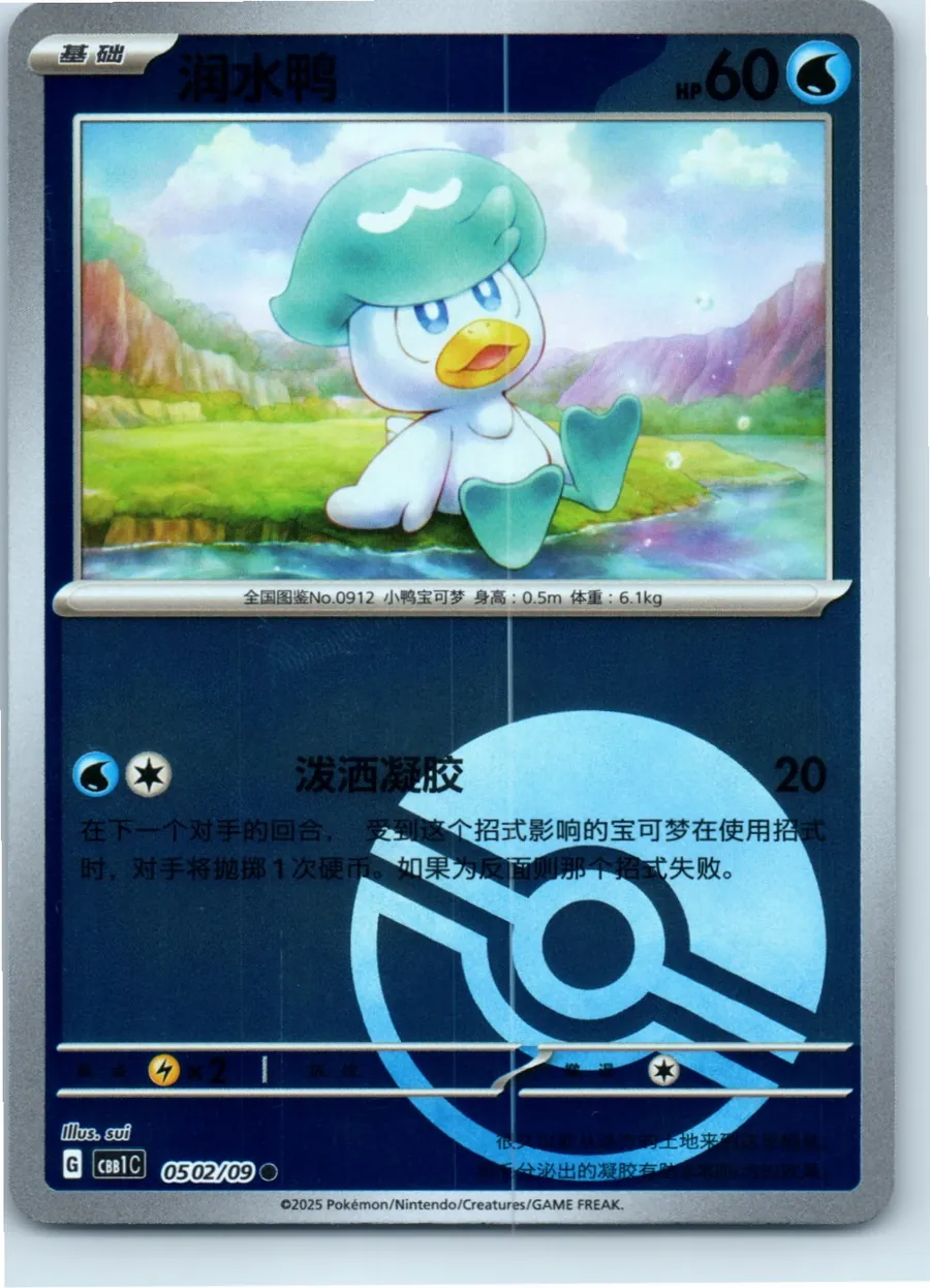 Quaxly (Poke Ball Pattern) 0502/09 front, the actual card for sale