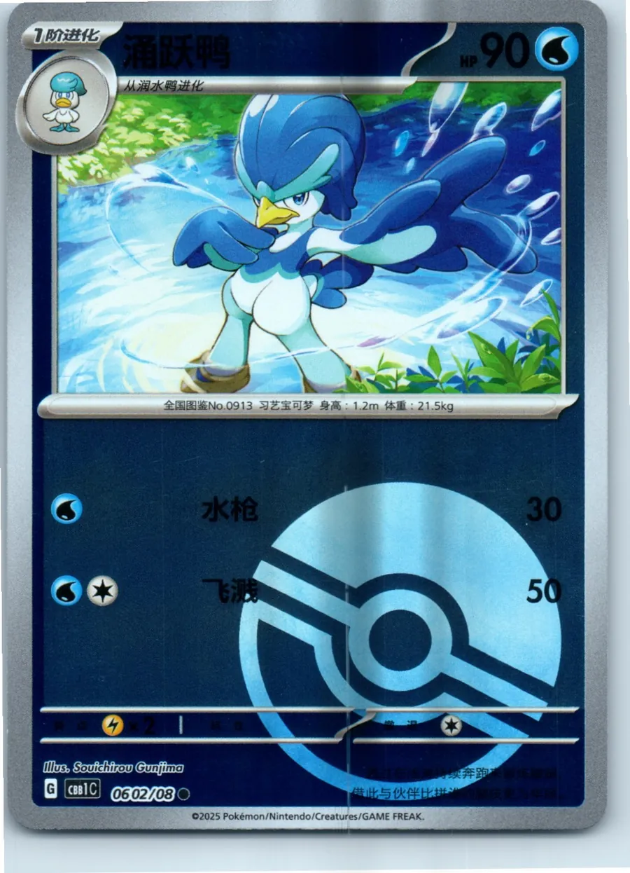 Quaxwell 0602/08 front, the actual card for sale