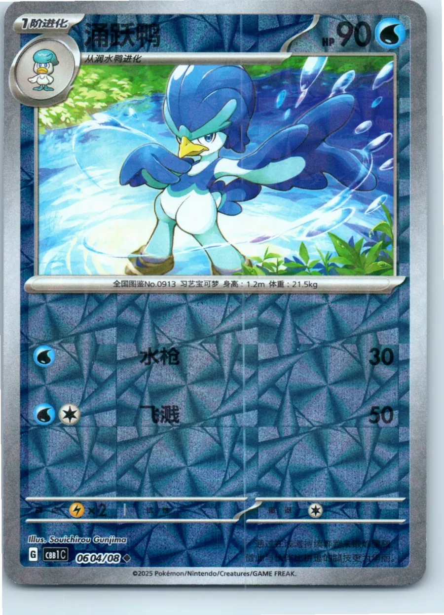 Quaxwell (Energy Symbol Pattern) 0604/08 front, the actual card for sale