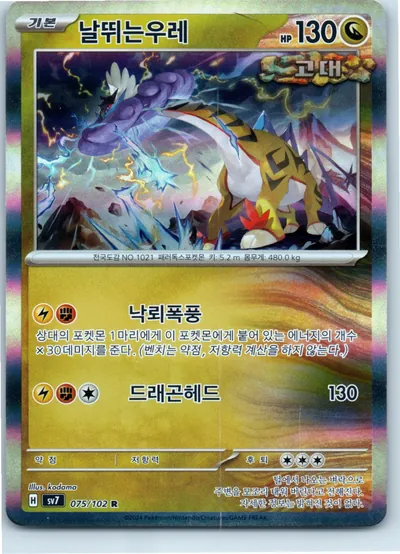 Raging Bolt 075/102
