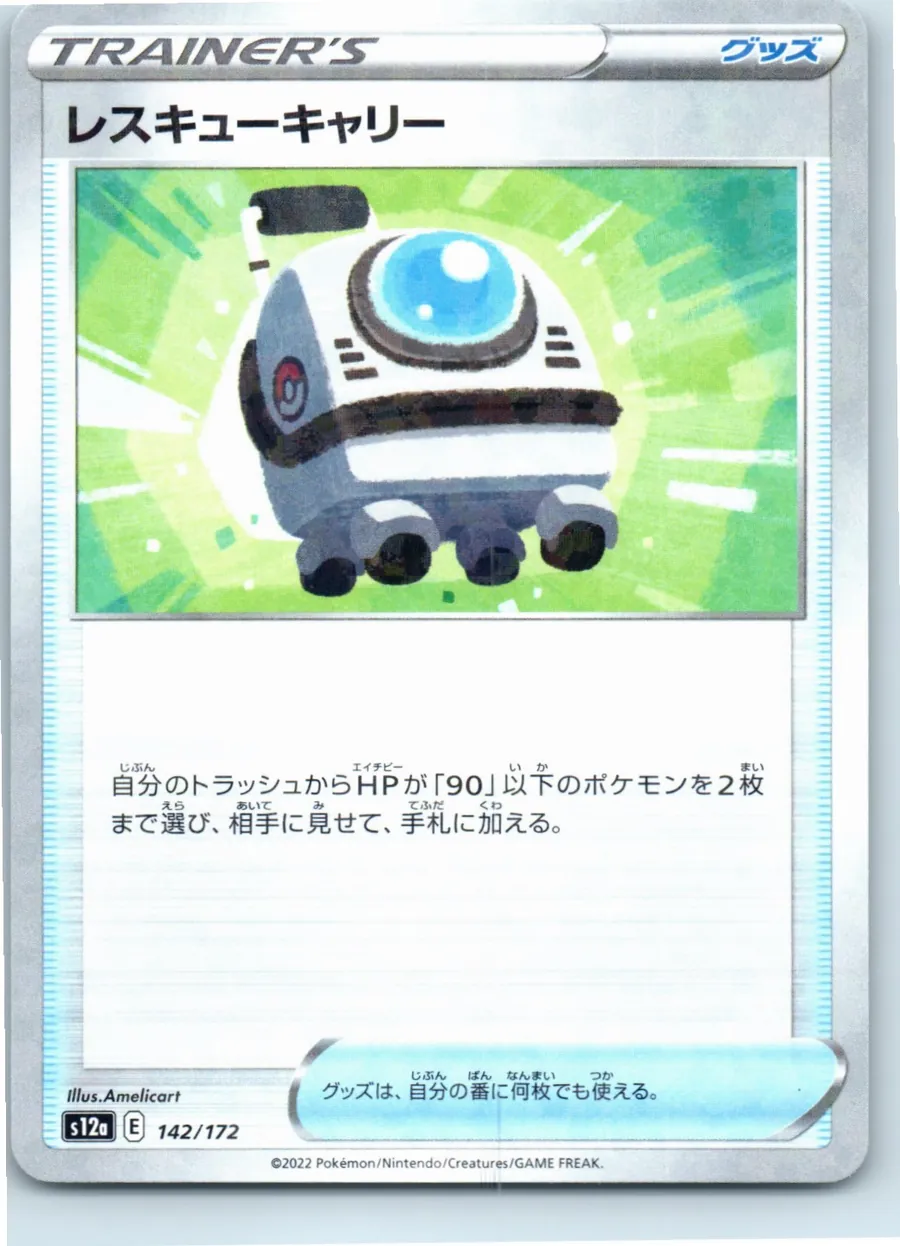 Rescue Carrier 142/172 front, the actual card for sale