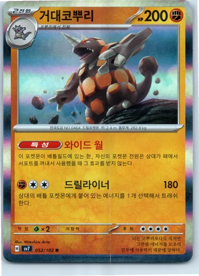 Rhyperior 052/102