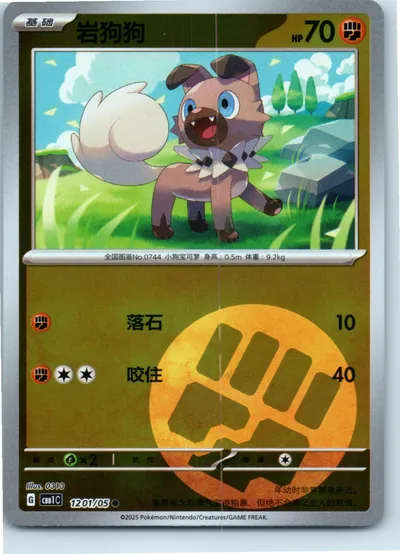 Rockruff (Energy Symbol Pattern) 1201/05