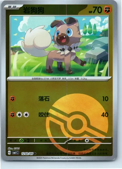 Rockruff (Poke Ball Pattern) 1202/05