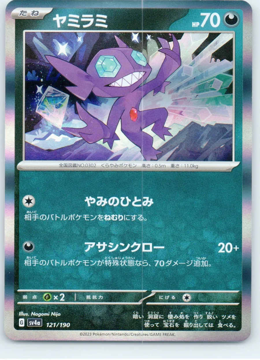Sableye 121/190 front, the actual card for sale