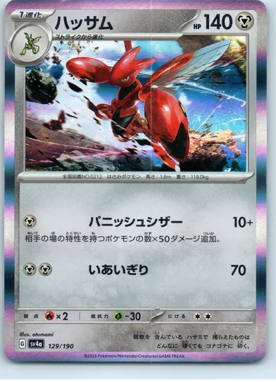 Scizor 129/190