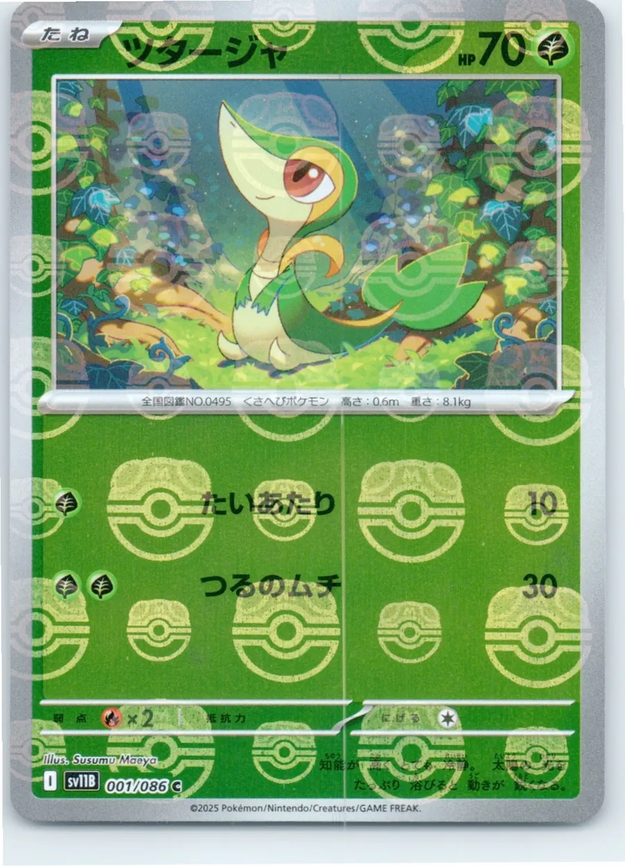Snivy 001/086 front, the actual card for sale