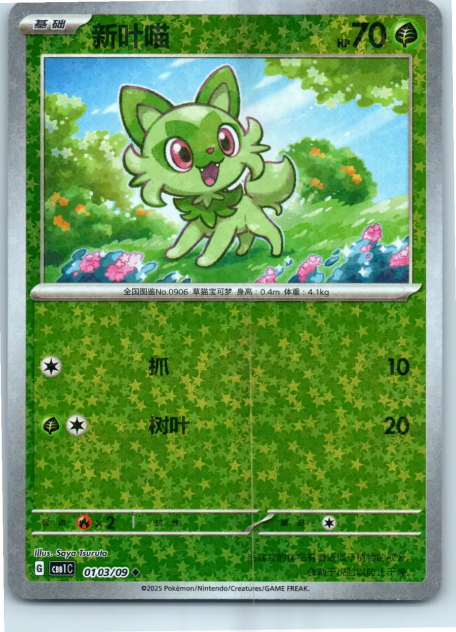 Sprigatito 0103/09 front, the actual card for sale