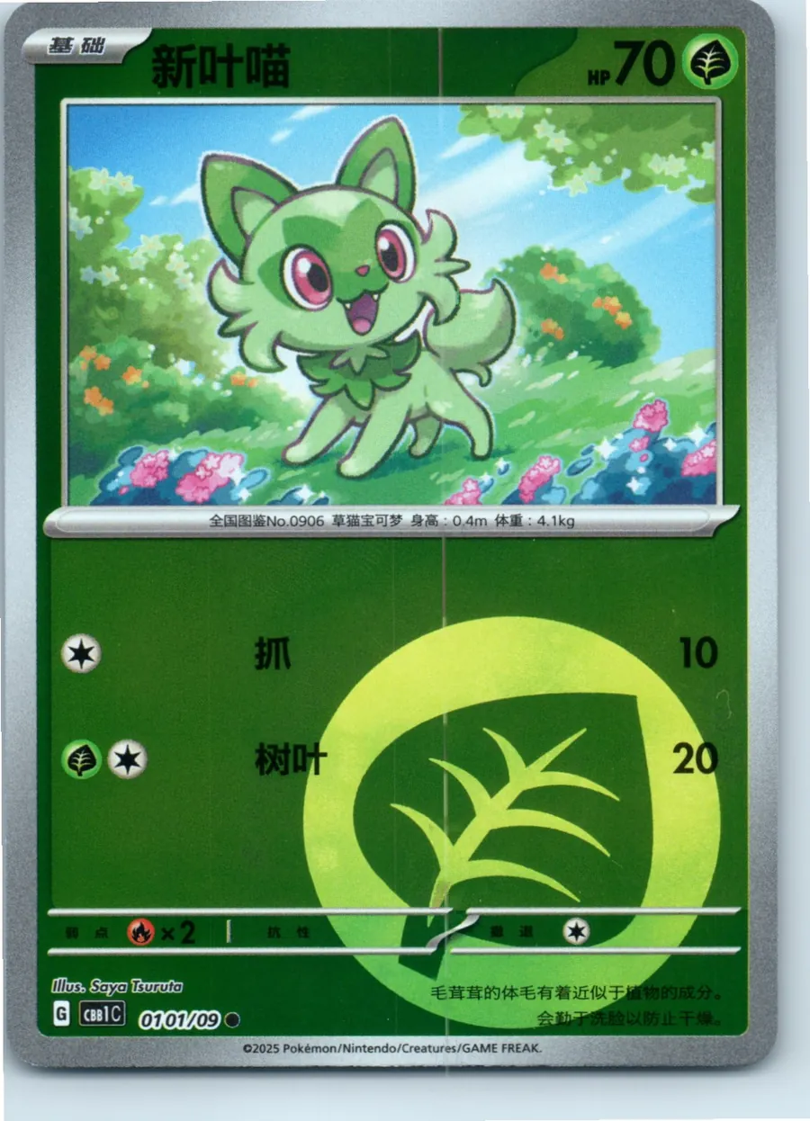 Sprigatito (Energy Symbol Pattern) 0101/09 front, the actual card for sale