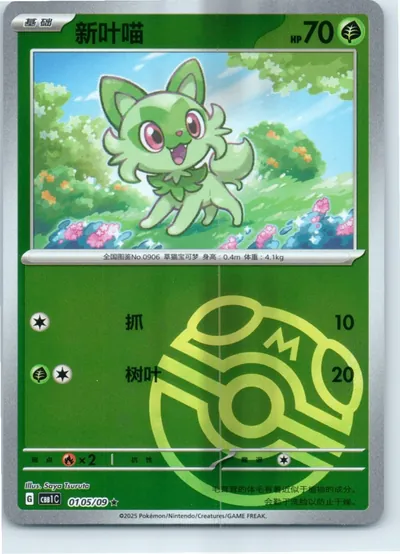 Sprigatito (Master Ball Pattern) 0105/09