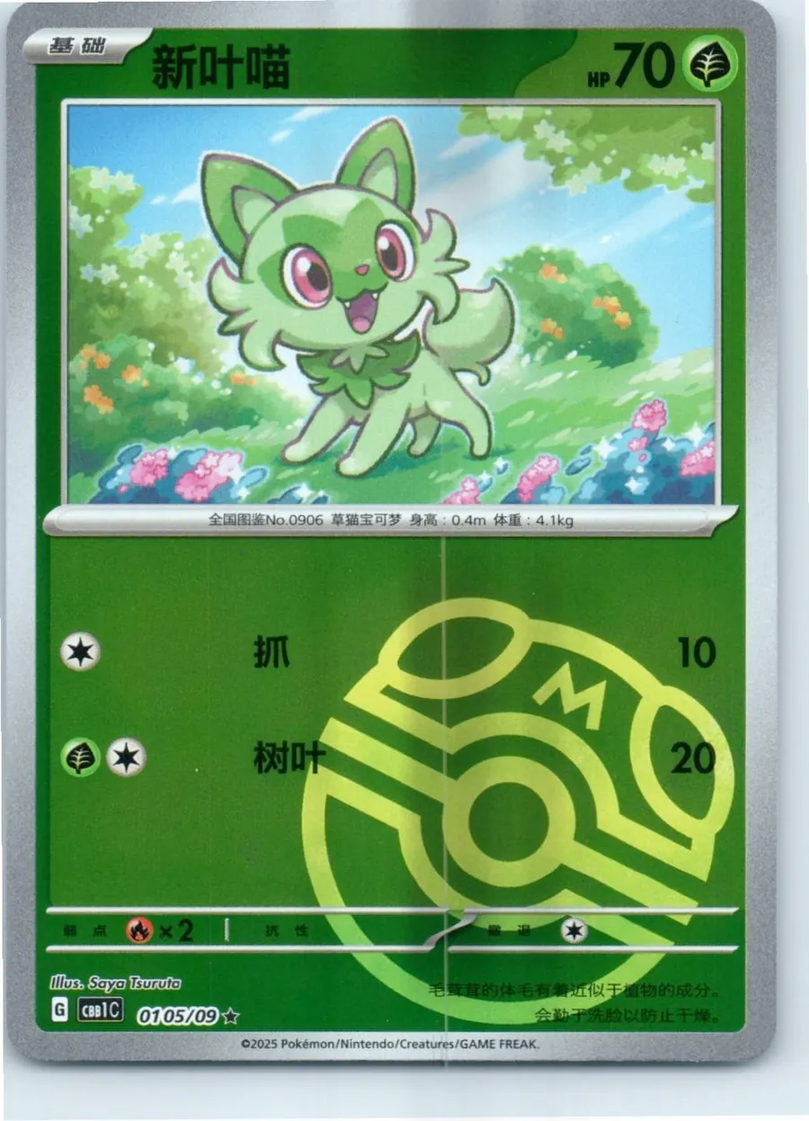 Sprigatito (Master Ball Pattern) 0105/09 front, the actual card for sale