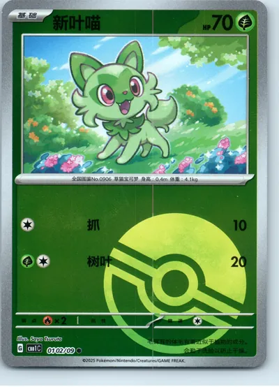 Sprigatito (Poke Ball Pattern) 0102/09