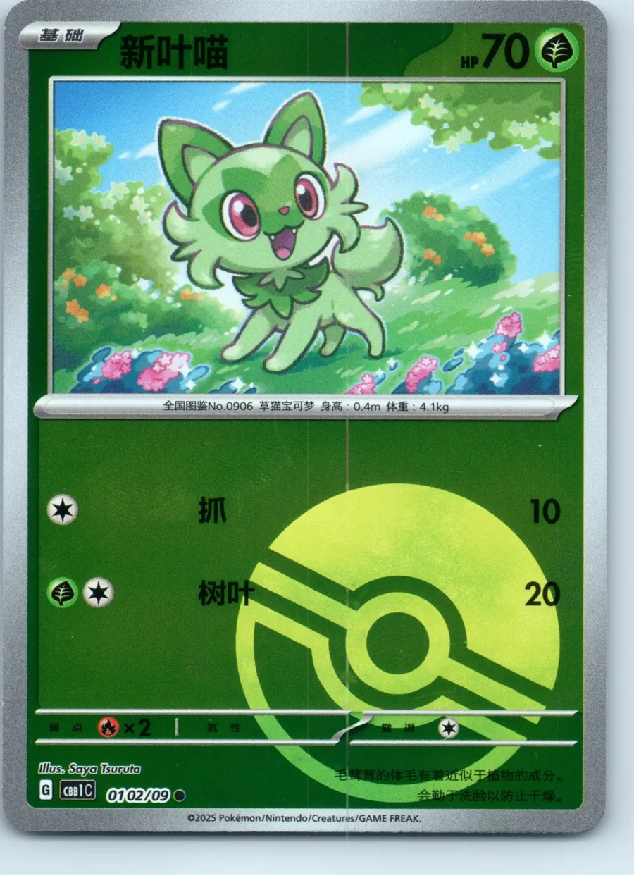 Sprigatito (Poke Ball Pattern) 0102/09 front, the actual card for sale