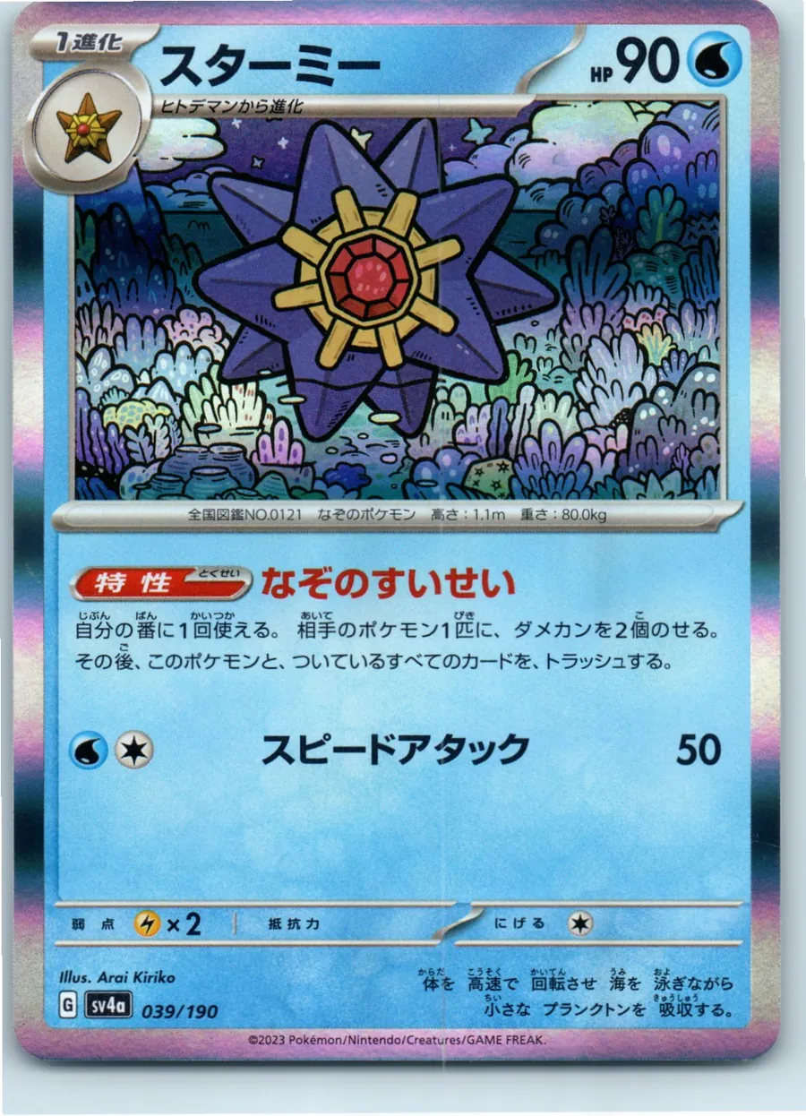 Starmie 039/190 front, the actual card for sale