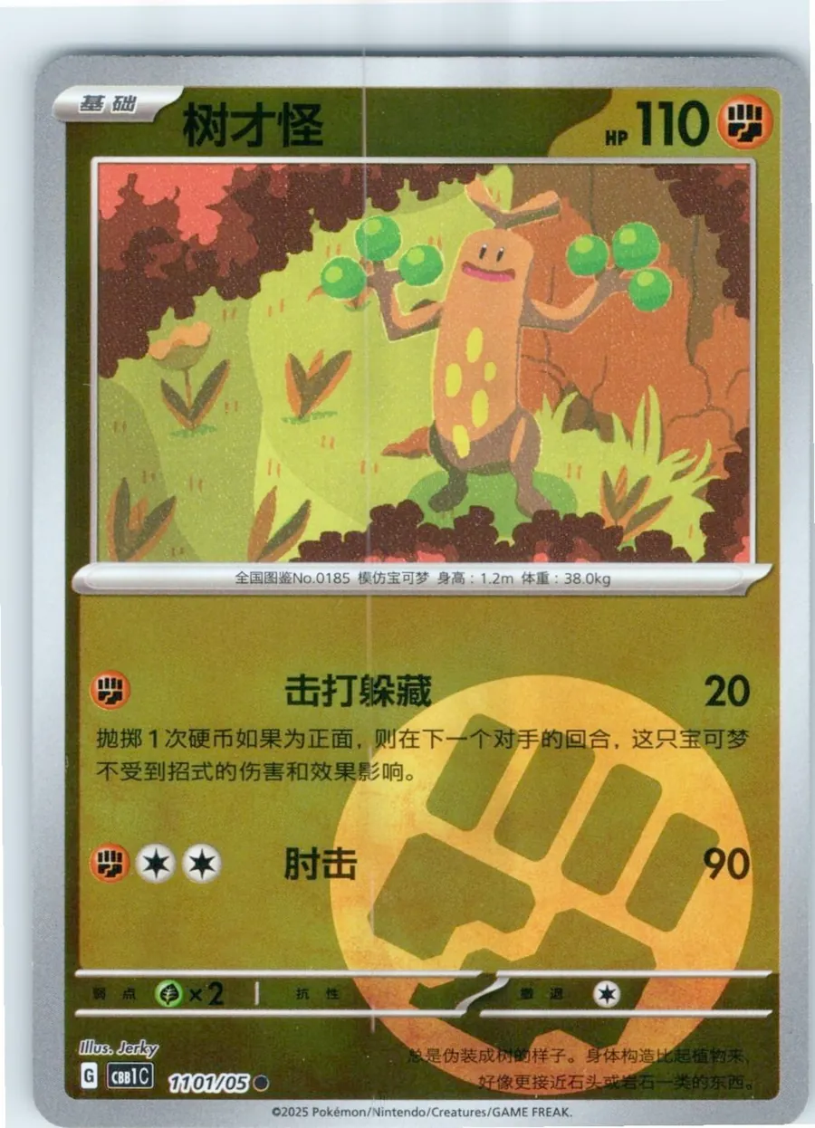 Sudowoodo (Energy Symbol Pattern) 1101/05 front, the actual card for sale