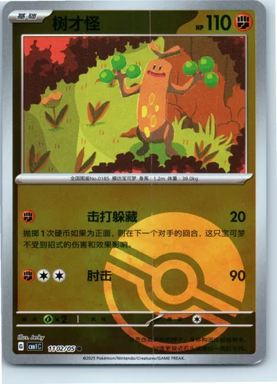 Sudowoodo (Poke Ball Pattern) 1102/05