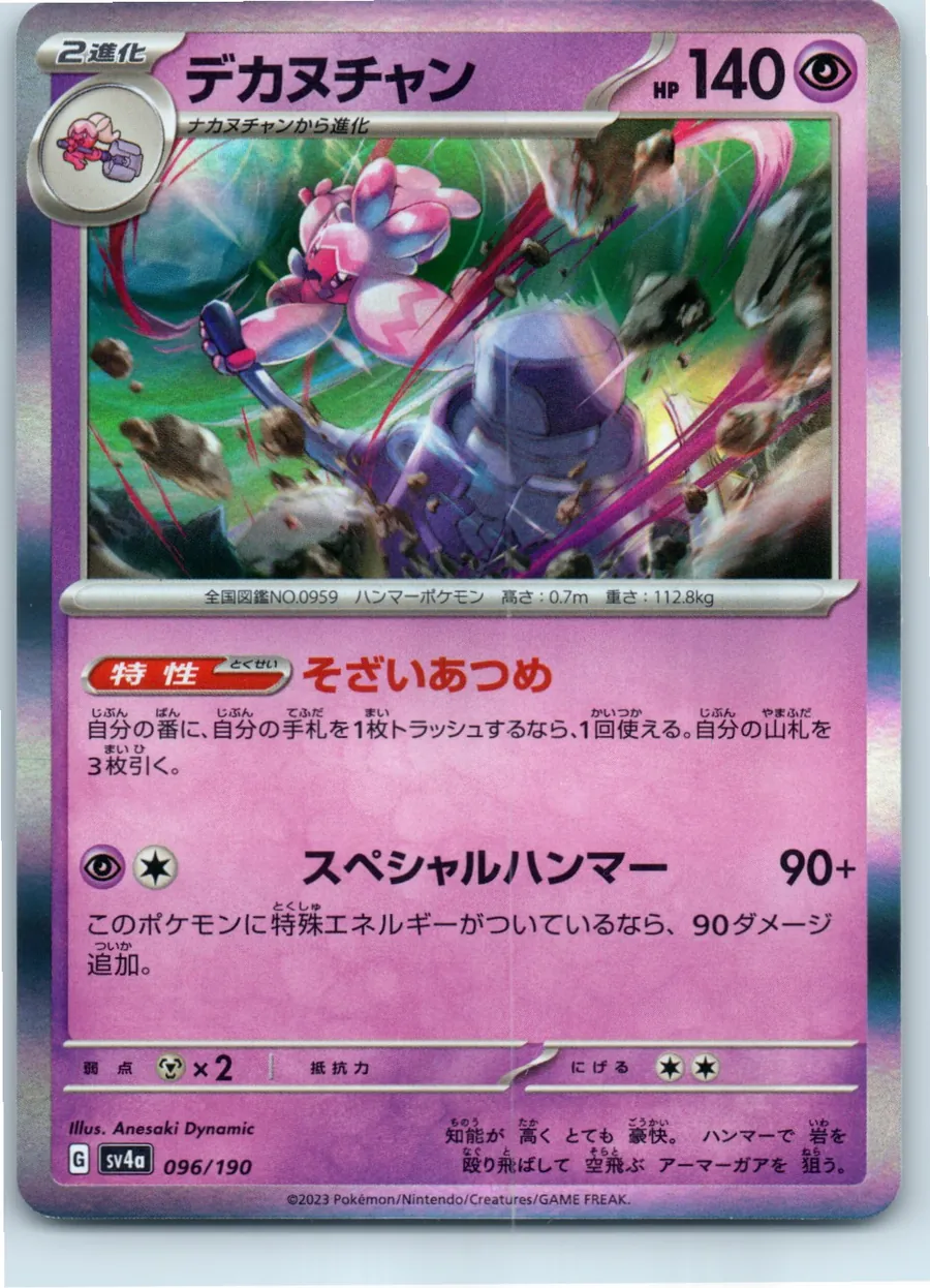 Tinkaton 096/190 front, the actual card for sale