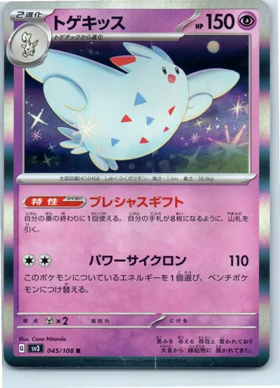 Togekiss 045/108
