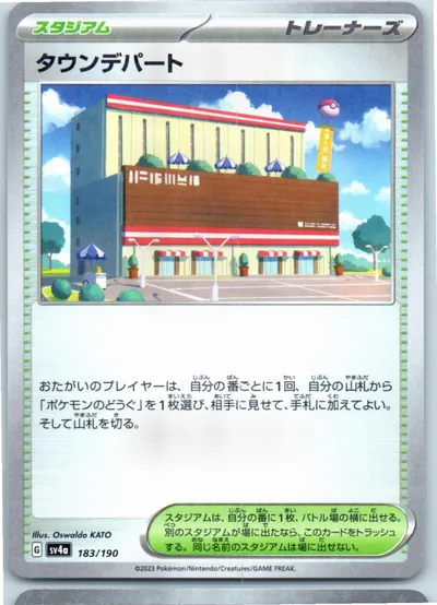 Town Department Store 183/190