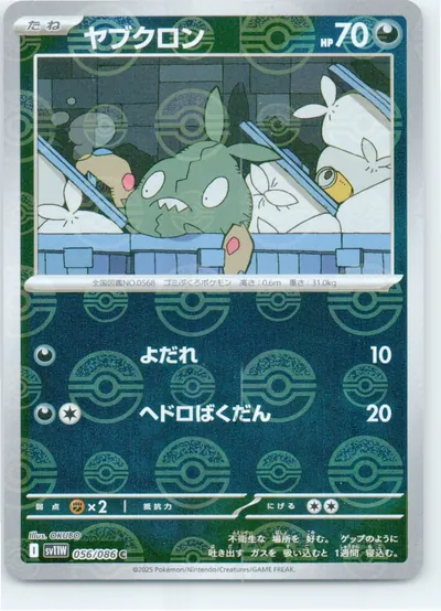 Trubbish 059/086
