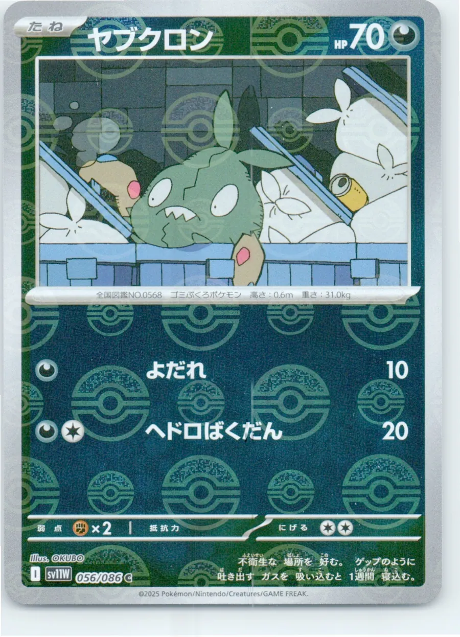 Trubbish 059/086 front, the actual card for sale
