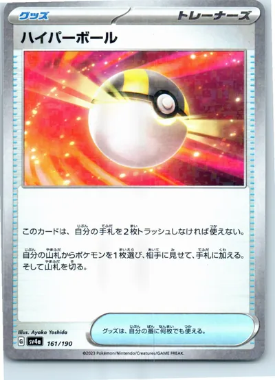 Ultra Ball 161/190