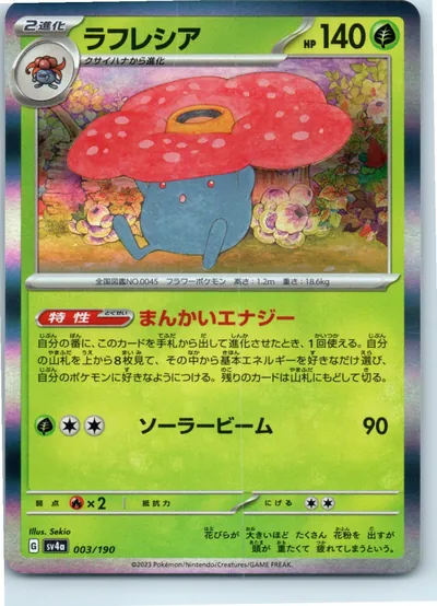 Vileplume 003/190