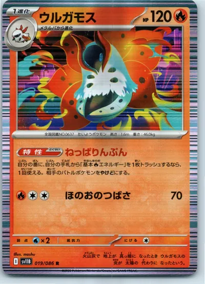 Volcarona 016/086