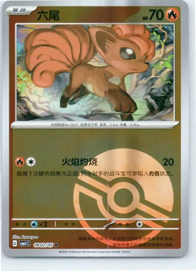 Vulpix 0802/05