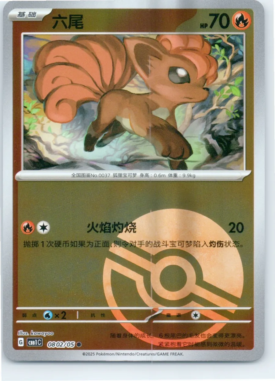 Vulpix 0802/05 front, the actual card for sale