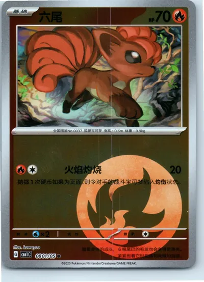 Vulpix (Energy Symbol Pattern) 0801/05