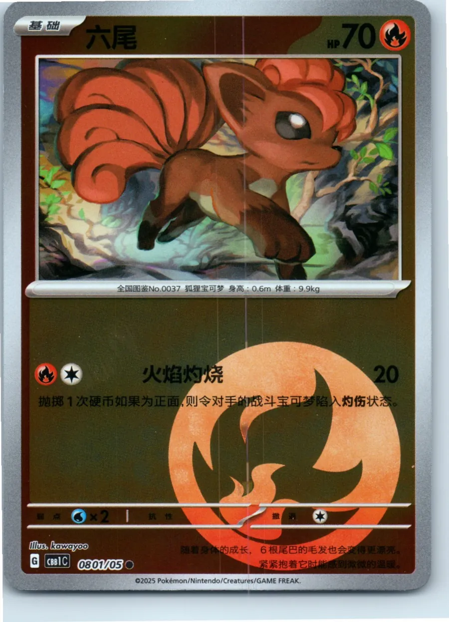 Vulpix (Energy Symbol Pattern) 0801/05 front, the actual card for sale