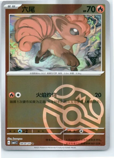 Vulpix (Master Ball Pattern) 0804/05