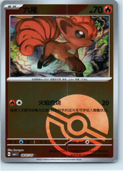 Vulpix (Poke Ball Pattern) 0802/05