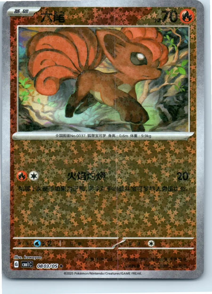Vulpix (Star Pattern) 0803/05 front, the actual card for sale