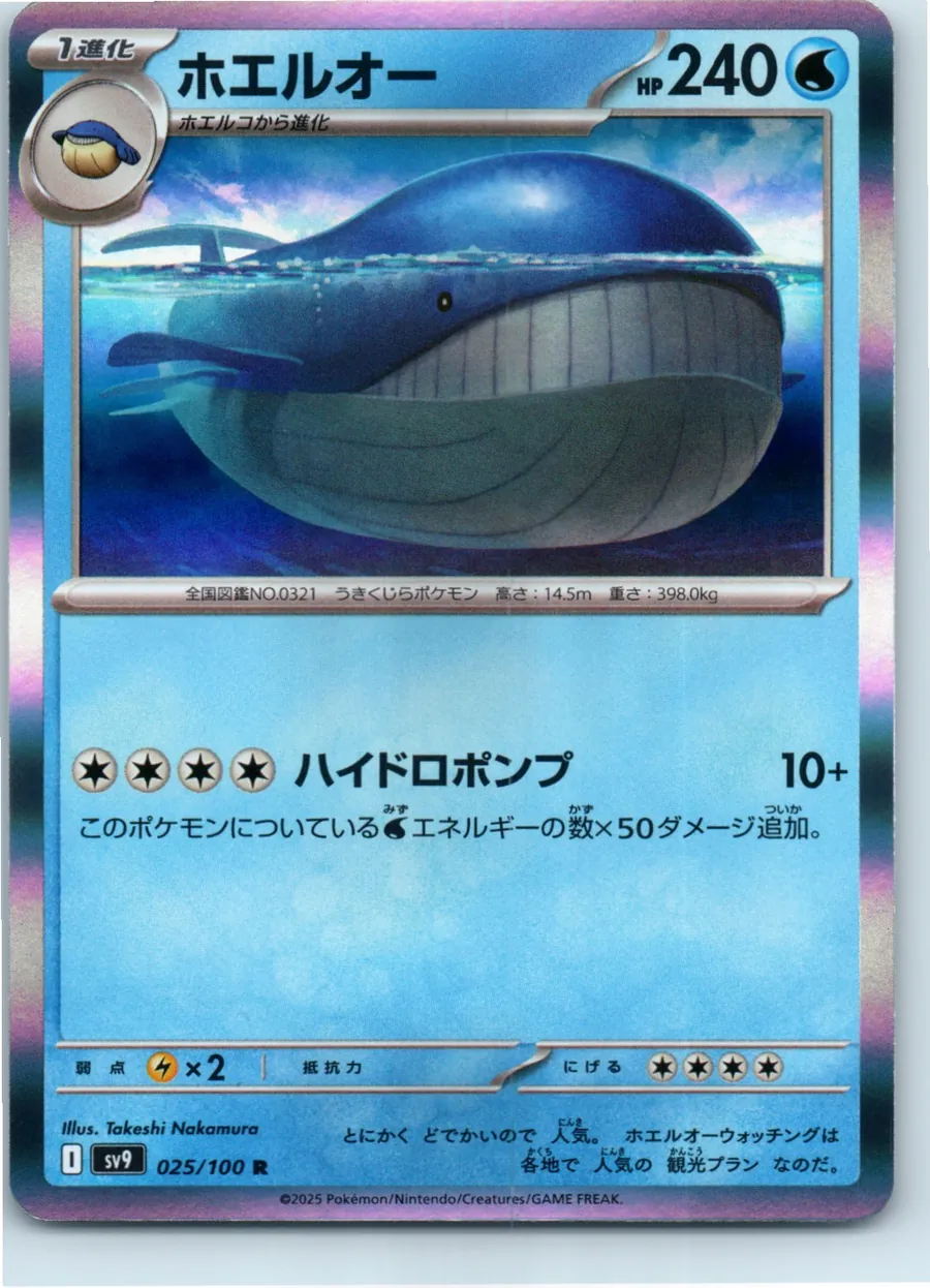 Wailord 025/100 front, the actual card for sale