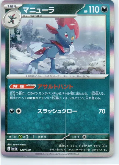 Weavile 120/190