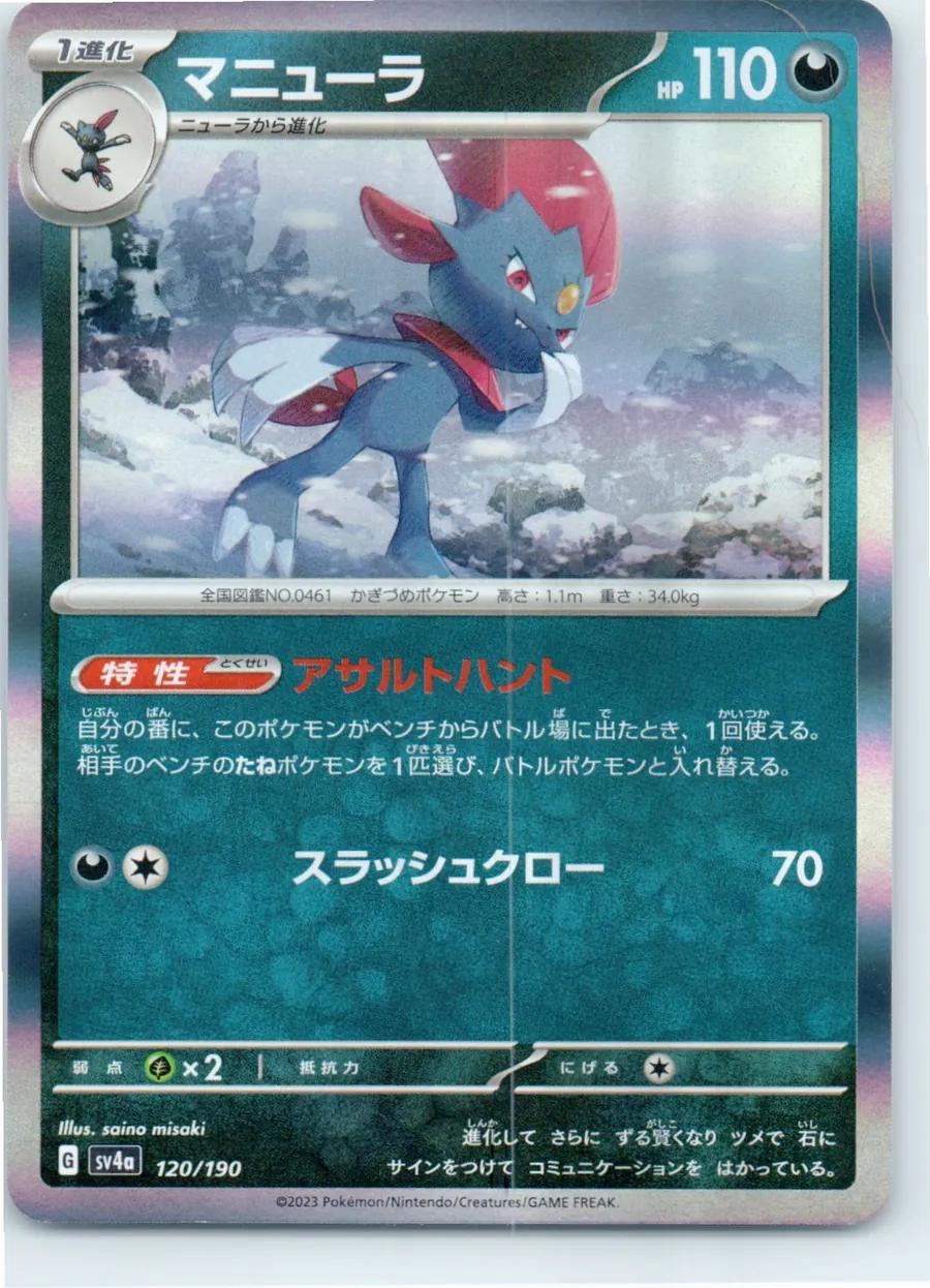 Weavile 120/190 front, the actual card for sale