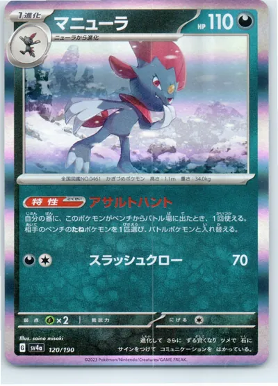 Weavile 120/190