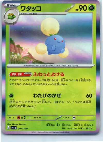 Whimsicott 007/190