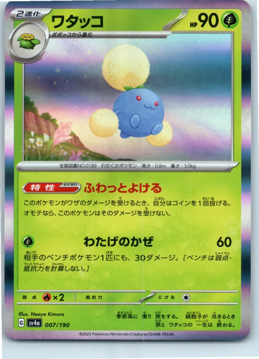 Whimsicott 007/190 front, the actual card for sale