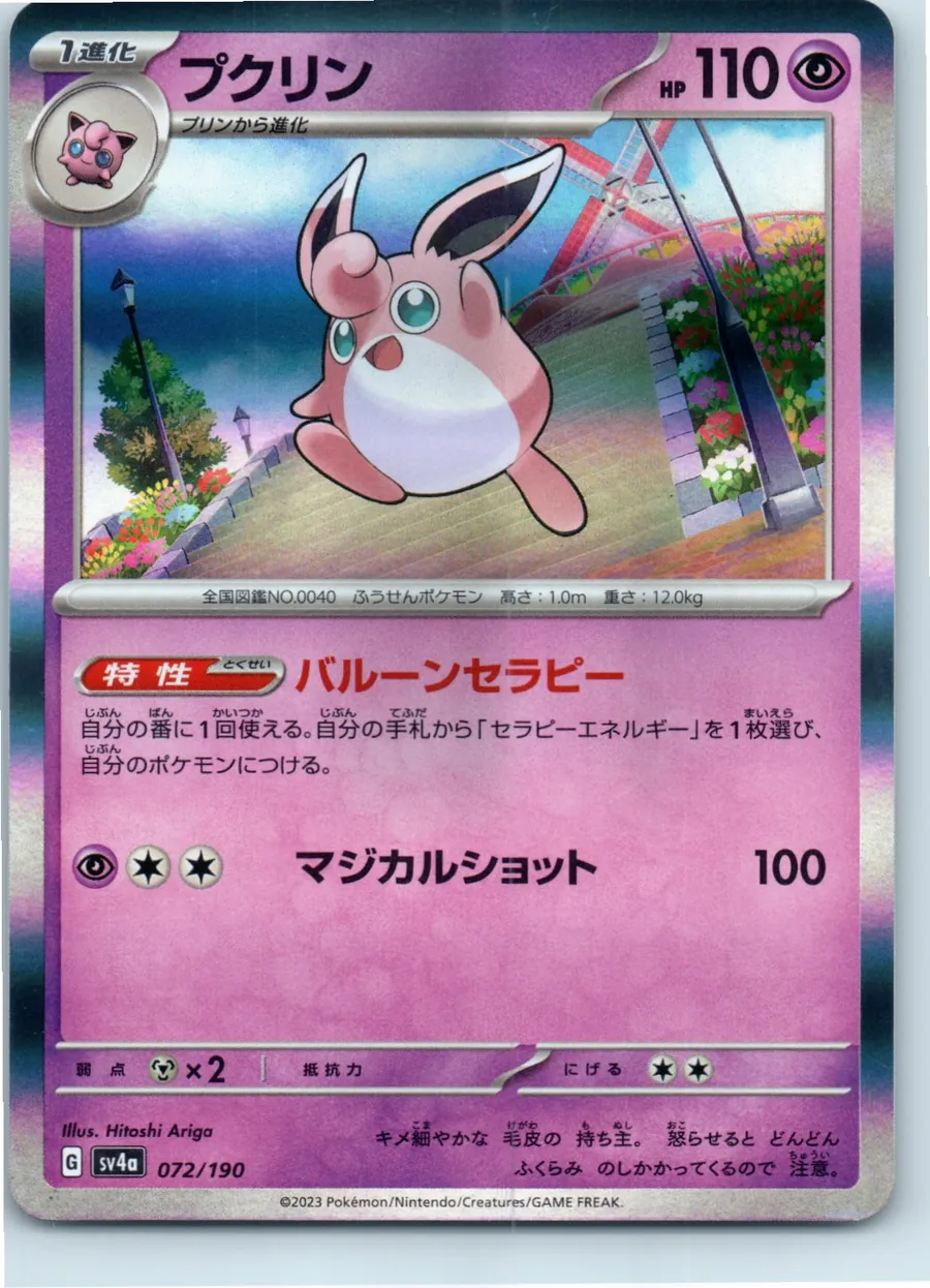 Wigglytuff 072/190 front, the actual card for sale