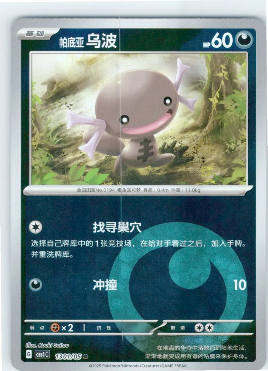 Wooper (Energy Symbol Pattern) 1301/05 front, the actual card for sale