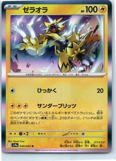 Zeraora 040/063