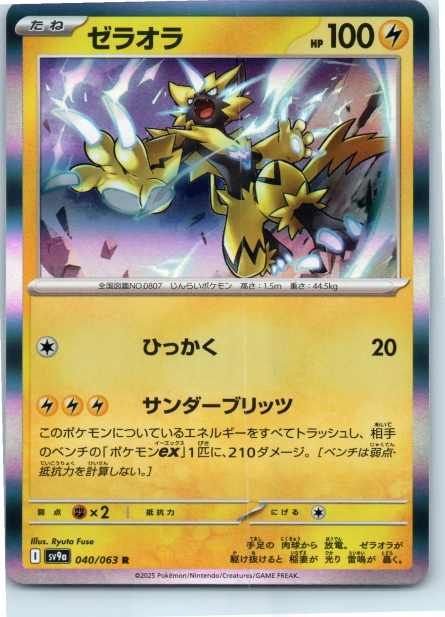 Zeraora 040/063 front, the actual card for sale