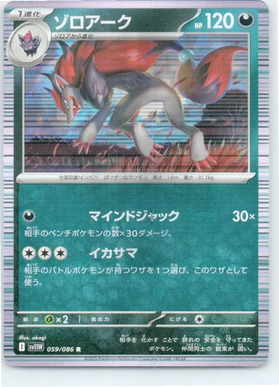 Zoroark 062/086