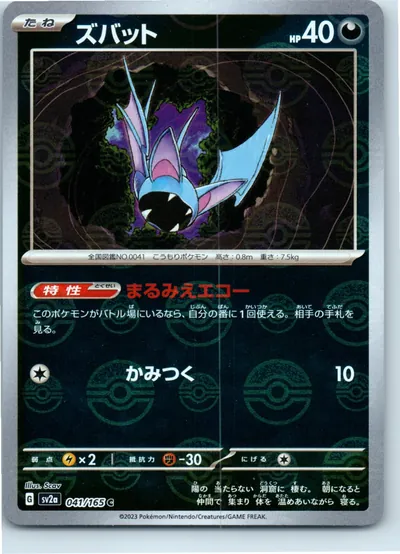 Zubat (Reverse Holo) 041/165